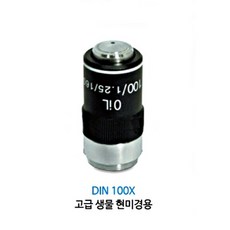 대물렌즈100x