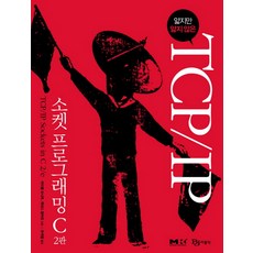 tcp소켓프로그래밍