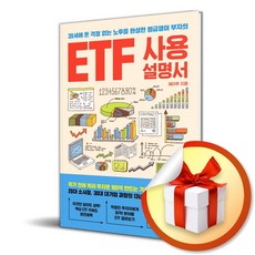 ETF 사용설명서 (이엔제이 전용 사 은 품 증 정)