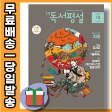 중학독서평설10월호