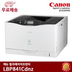 캐논 A3 컬러 레이저프린터 LBP841Cdnz / 분당 26PPM