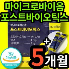 마이크로바이옴식탁