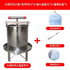수동 채밀기 양봉자재 꿀통 벌 채집 탈봉, 압착기+매쉬백x3+칼+접시개, 1개
