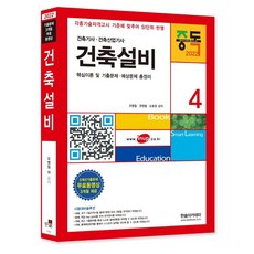 건축계획건축구조안남식2022