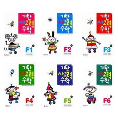 기탄 사고력수학 F단계 1~6집 세트 (전6권 초등 2학년) / 기탄교육