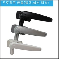 알미늄 프로젝트 창문 손잡이 PJ샤시 핸들 인트라IPJ-650 ㄱ자 핸들, 1개, 블랙 좌