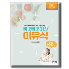 삐뽀삐뽀 119 이유식 책, 1개 - 삐뽀삐뽀119이유식