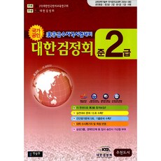 대한검정회3급대비책
