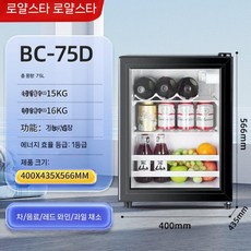 음료수냉장고 술 와인 소형 냉장고 냉장쇼케이스 술장고 냉장 쇼케이스, 2. 75L 냉장 LED 백색광