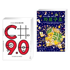 윤성우의열혈자료구조