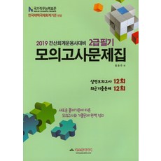 전산회계운용사2급필기기출문제집