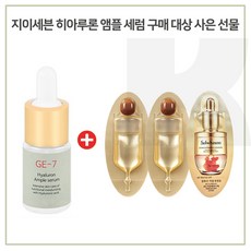 GE7 히아루론앰플 구매시 설화수 자음생앰플 3.5gx3개 (총 10g), 1개, 3.5g