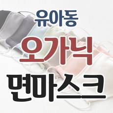 오즈맘오가닉손수건