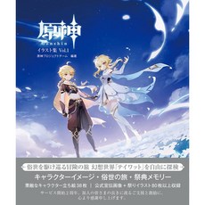 원신 굿즈 일러스트집 화집 아트북 설정집 vol 1 원신 일러 176P