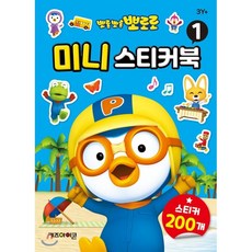 뽀로로미니스티커북1
