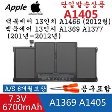 A1369 APPLE A1405 MacBook Air 13인치 (Late 2010 -2012) A1466 맥북에어 노트북 호환용 배터리, A1369 2010-12년  (A1405)