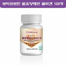 호주양태반 콜라겐 정 플라센타 발효 먹는태반 이너뷰티 단백질 양태반캡슐 120정