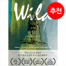 와일드 + 쁘띠수첩 증정