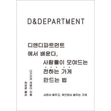 디앤디파트먼트