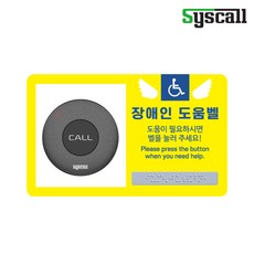 장애인 비상벨 점자사인보드+방수호출벨 장애인화장실비상벨, 블랙, 디자인 문의, 1개