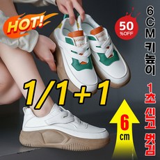 1/1+1여성 소가죽 블링 스타 통굽 키높이 스니커즈 통굽 키높이 신발6cm