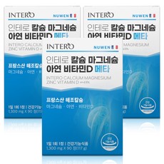 인테로칼슘마그네슘아연비타민d메타