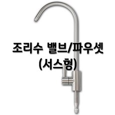 언더싱크조리수