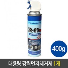 먼지제거제 휴먼텍 강력 제거제 대용량 DR-88 400g 1개