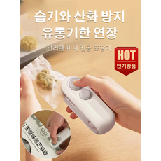 미니 진공 포장기 진공실러 휴대용밀봉기 실링기