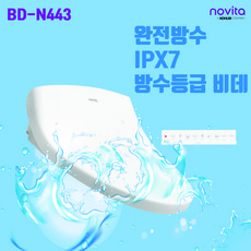 노비타 완전방수 IPX7 리모컨 비데 BD-N443/방수와 탈취 설치선택, BD-N443(자가설치)