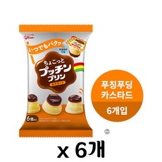 일본 GLICO 글리코 조금 프티 쁘띠 미니사이즈 푸딩 커스터드