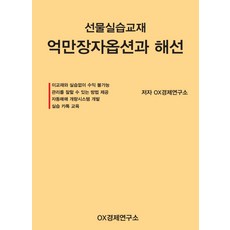 ox경제연구소