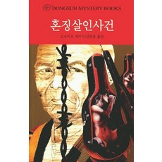 호숫가살인사건