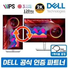 -Dell- 델 울트라샤프 U2724D 27인치모니터 120Hz QHD IPS PIVOT스탠드 HDMI DP