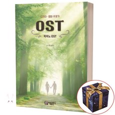 드라마 영화 주제가 피아노 OST 악보 악보집 아름출판사