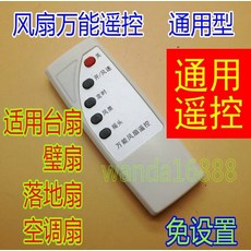 선풍기만능리모컨