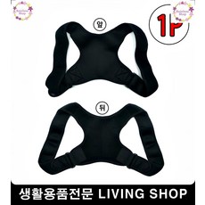 의료용품 곧은자세용품 굳은어깨펴기 몸매관리밴드 벨트 자세벨트 등, 단일상품