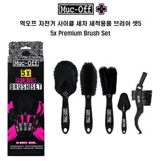  먹오프 자전거 사이클 청소클리너킷 브러쉬 셋5 