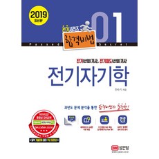 전기철도산업기사