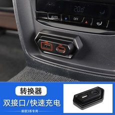 차량용충전기 적용 20-21타입BMW뉴 3매기 뒷줄 USB어댑터 type-c전환 usb충전 변환잭 개조, 기본, T01-고속충전기 플러그(뒷줄 TYPE-C전환 USB)