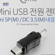 스마트클라우드 젠더 coms USB 전원 DC 3.5 Mini 5P 내경 1.0 푸쉬 전원잭 아답터 잭, 1개, 단일상품