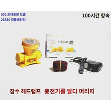 CNTCSM 다이빙 헤드라이트 수중 물고기 잡기 초광등 헤드 마운트 해맞이 랜턴 화이트 옐로우 라이트