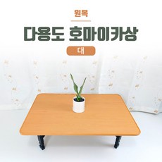 손할매 다용도 좌식밥상 원목 호마이카상 집들이 제사상, 대(905X610)