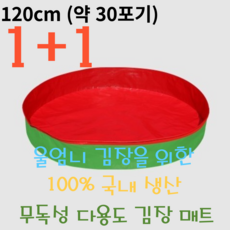 울엄니 김장을 위한 100% 국내생산 무독성 다용도 김장 매트 1+1 (중) 약 30포기, 2개