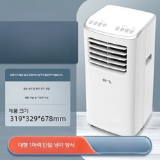 산업용에어컨 이동식 업소용 공업용 실외기없는 공장 소형 미니 캠핑용 은인1