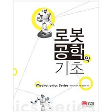 로봇공학개론