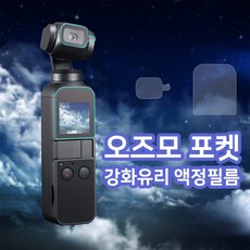 dji포켓보호필름