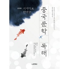 중국문학의향기