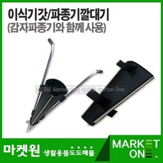 새롬 감자파종기에 연결하여 사용하는 이식기갓 이식깔대기