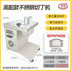 깍두기 절단기 볶음밥 다용도 야채 써는 사각 기계, 1개, 300W-8mm